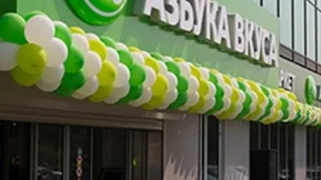 Супермаркет Азбука вкуса на Осташковском шоссе 