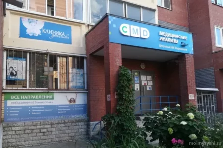 Центр молекулярной диагностики CMD на улице Колпакова фото 3