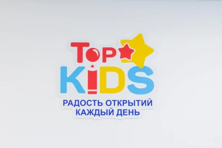 Частный детский сад Top KIDS фото 10
