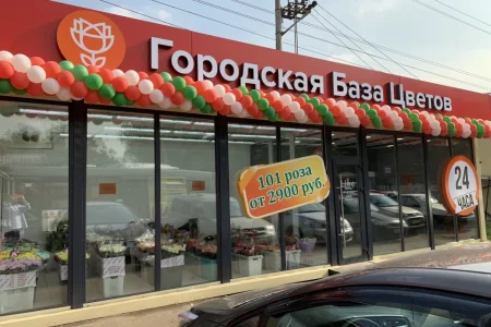 Магазин Городская База Цветов на улице Селезнёва фото 2