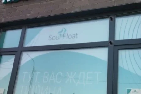 Студия флоатинга Soul Float фото 1