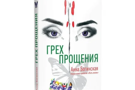 Интернет-магазин книг Анны Богинской фото 3