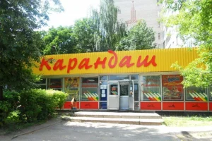 Магазин Карандаш на улице Комарова фото 2