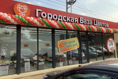 Магазин Городская база цветов на улице Селезнёва фото 1