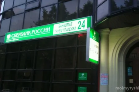 Сбербанк России на улице Матросова фото 3