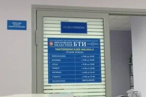 Московское областное бюро технической инвентаризации на Олимпийском проспекте 