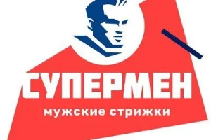 Барбершоп-парикмахерская Супермен на улице Воровского 