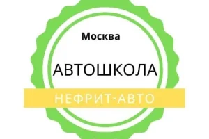 Автошкола Нефрит-авто на Новомытищинскои проспекте 